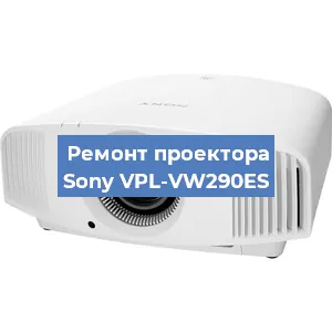 Замена системной платы на проекторе Sony VPL-VW290ES в Красноярске